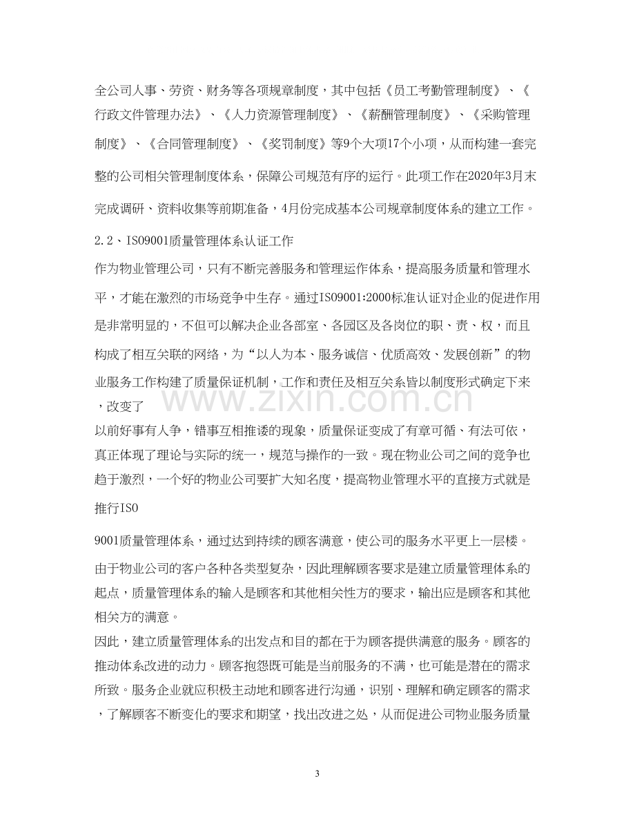 办公室年度工作计划3.docx_第3页