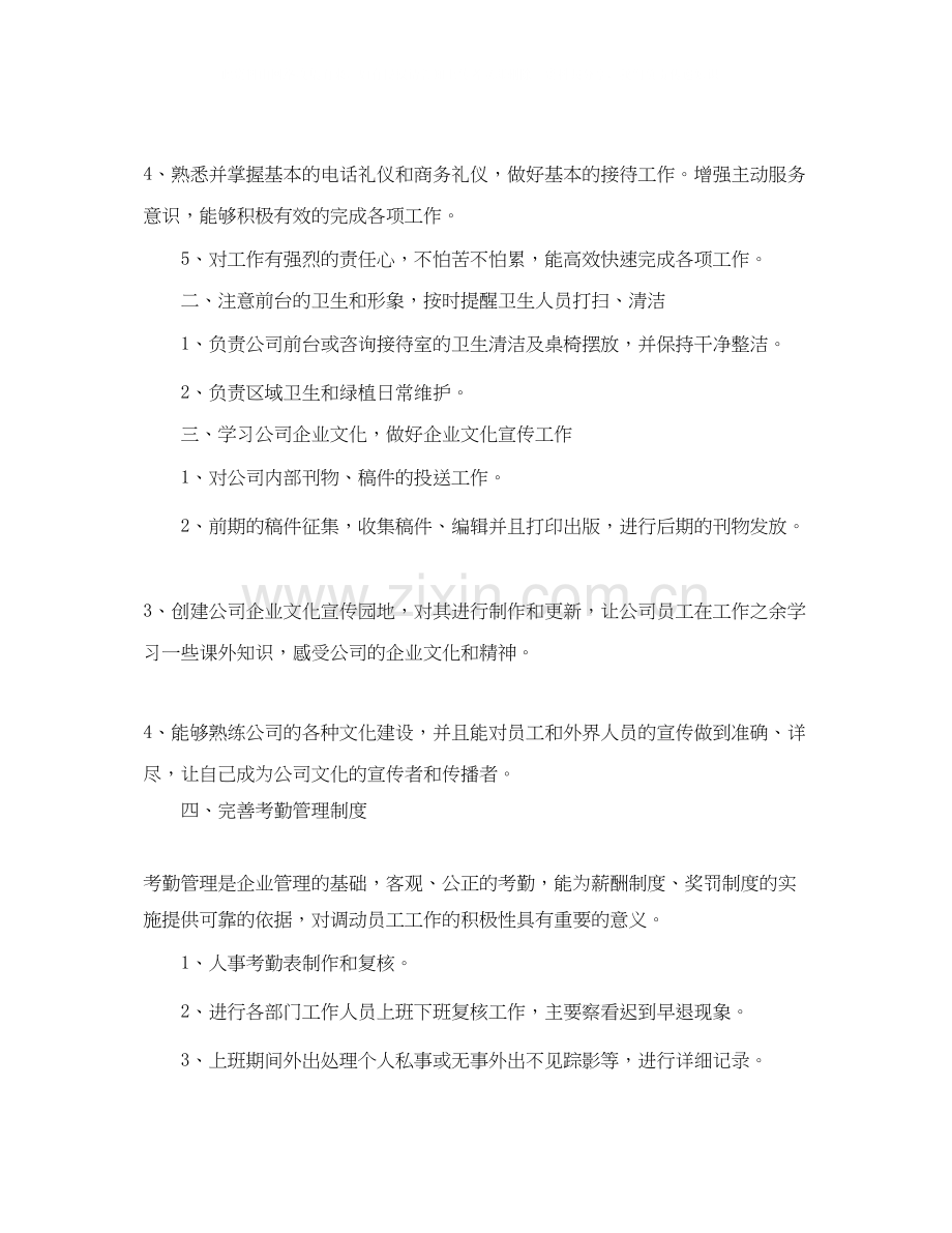 关于公司前台文员工作计划.docx_第3页