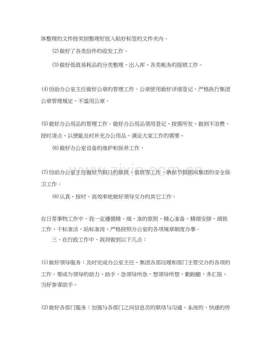 行政文秘工作计划.docx_第2页