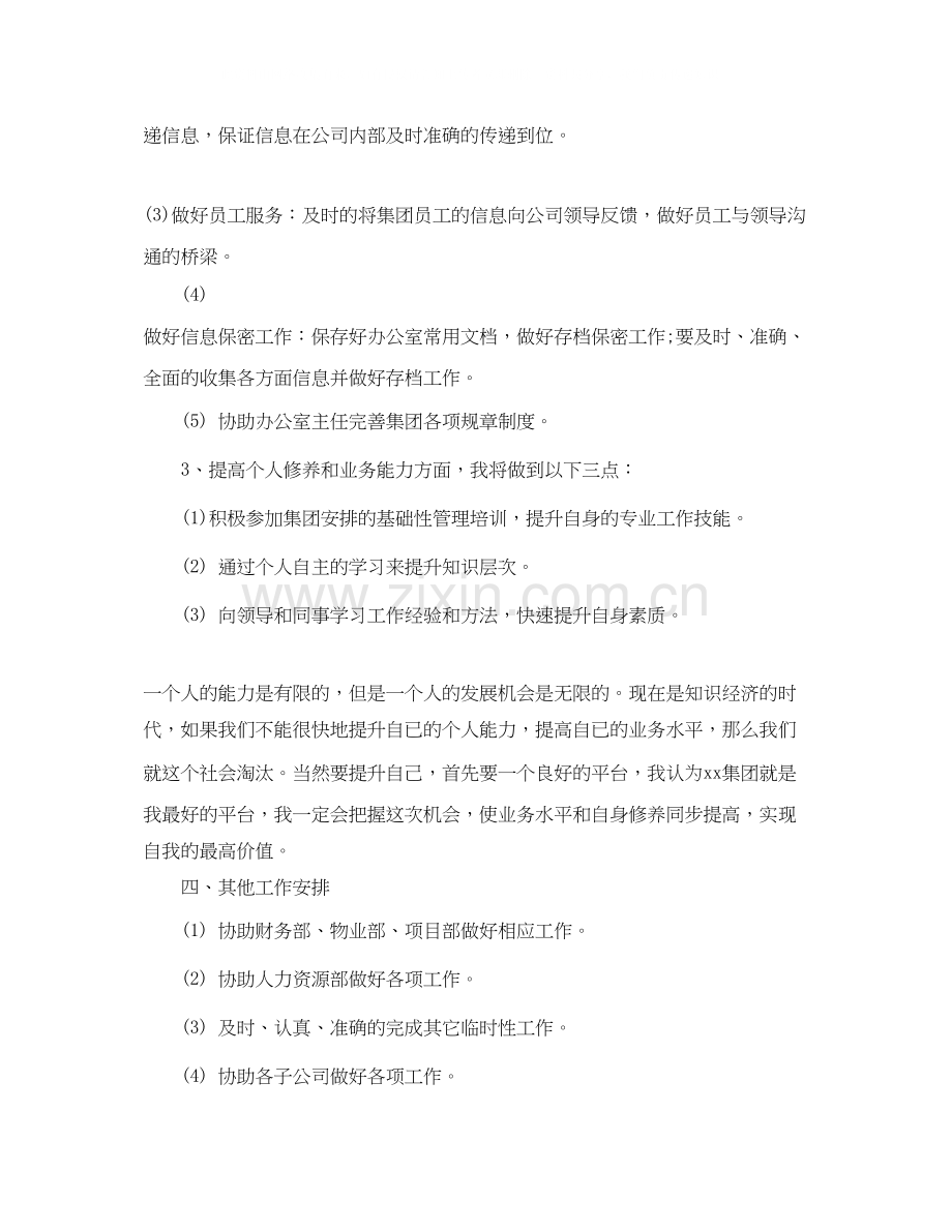 行政文秘工作计划.docx_第3页