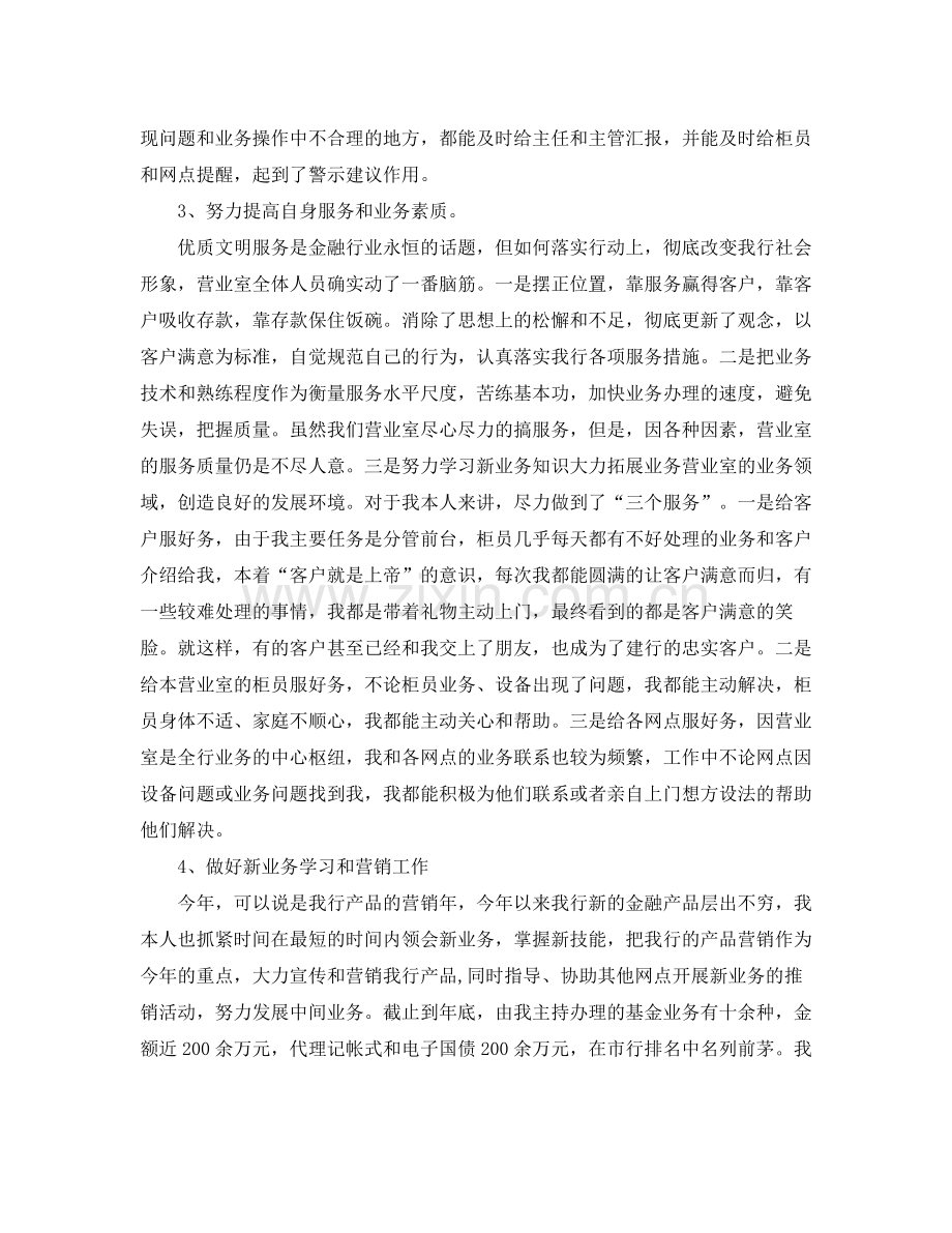 银行会计人员工作总结三篇.docx_第3页