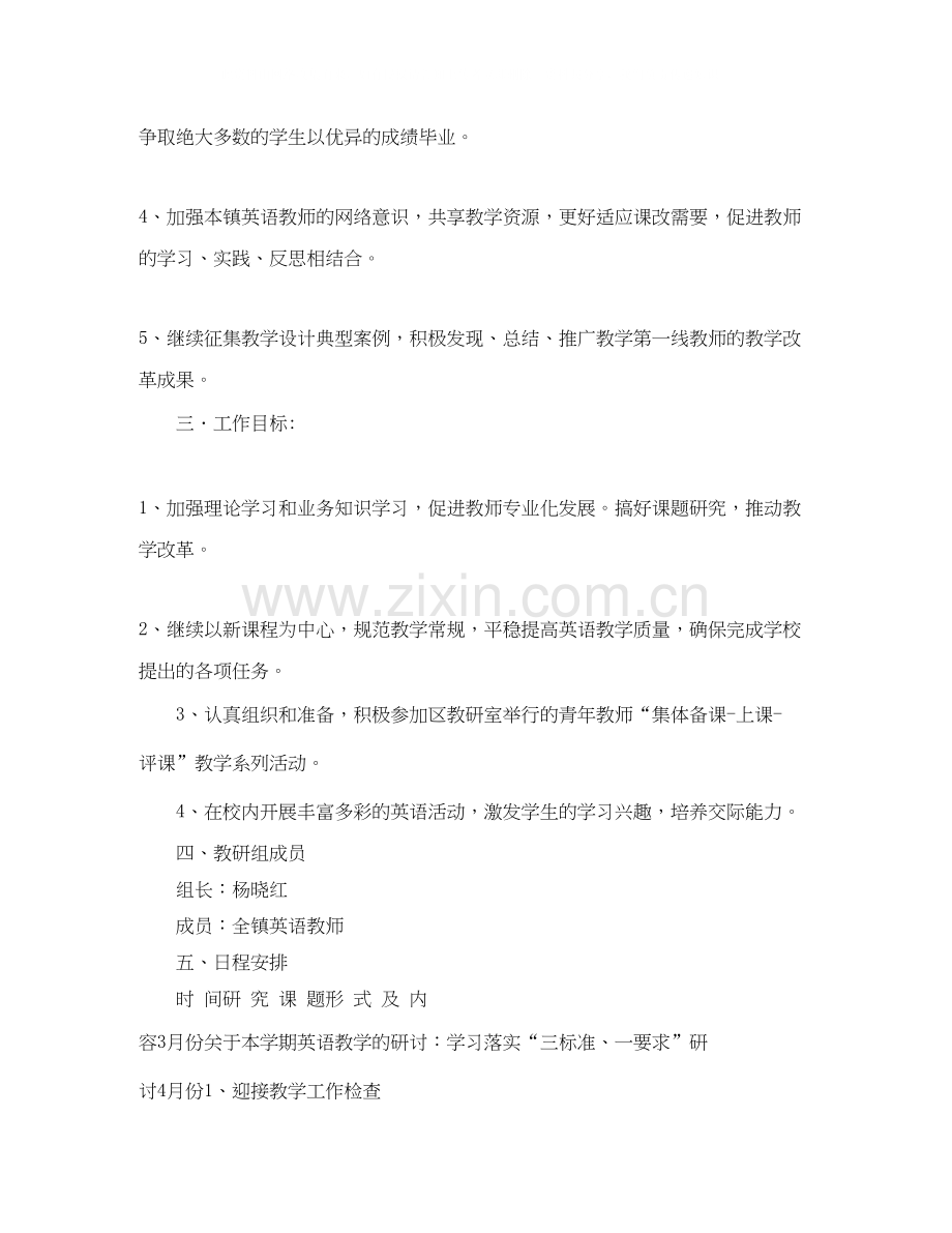 学年第二学期英语教研组工作计划范文.docx_第2页