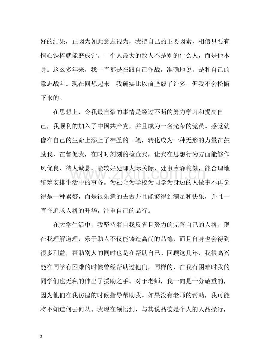 届大学毕业生自我总结.docx_第2页