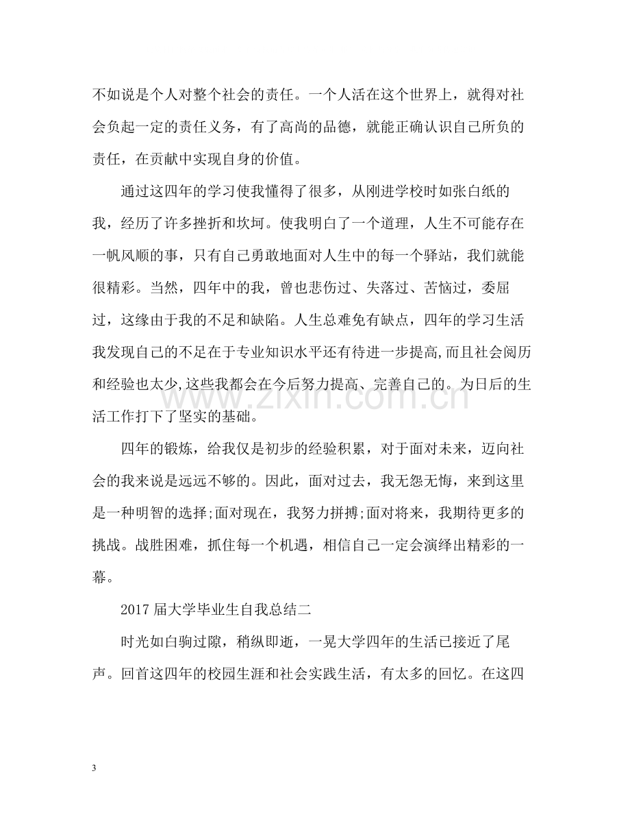 届大学毕业生自我总结.docx_第3页