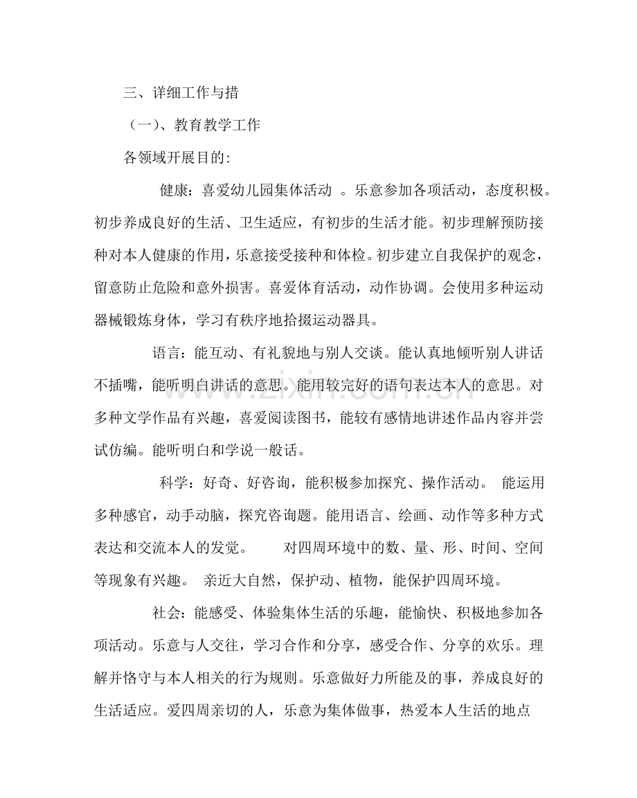 班主任工作范文中班第二学期班务计划.doc_第2页