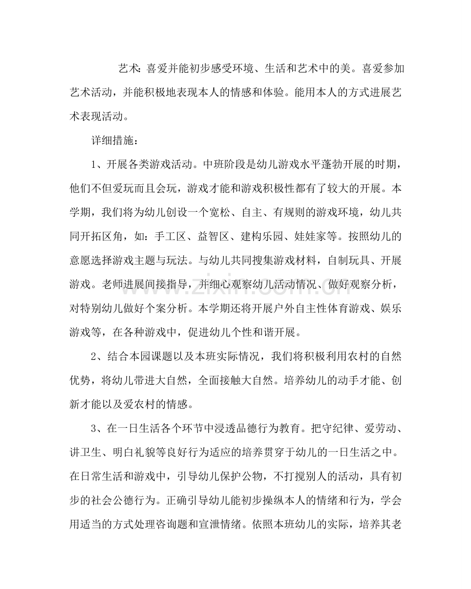 班主任工作范文中班第二学期班务计划.doc_第3页