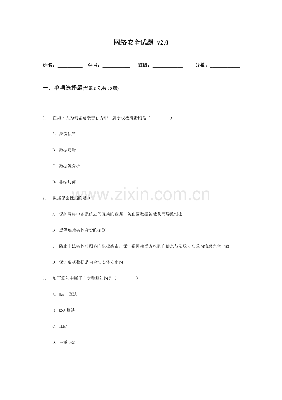 2023年网络工程师模拟试卷.doc_第1页