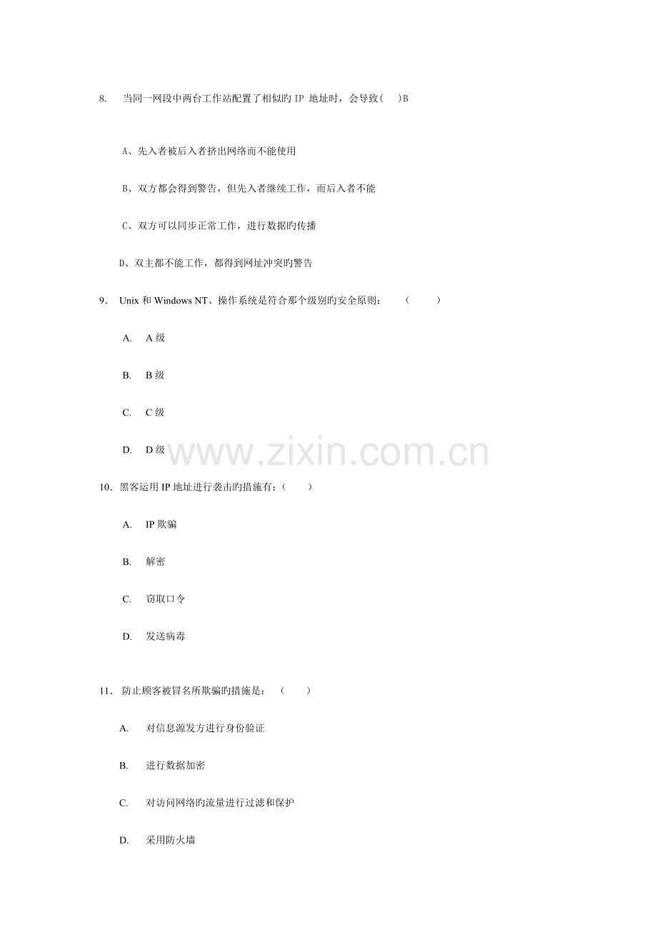 2023年网络工程师模拟试卷.doc_第3页