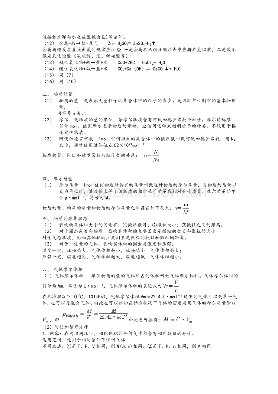 高中化学必修一知识点总结(苏教版).doc_第2页