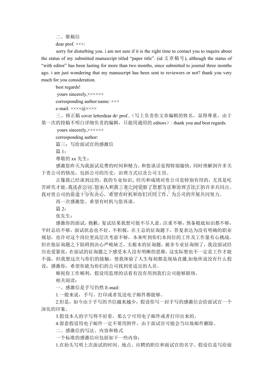 给工作人员的感谢信范篇欣赏.doc_第2页