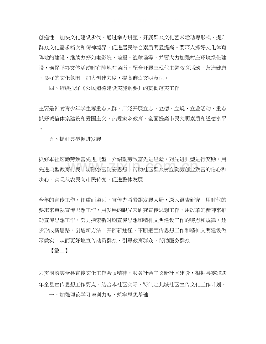 社区文体宣传工作计划.docx_第2页