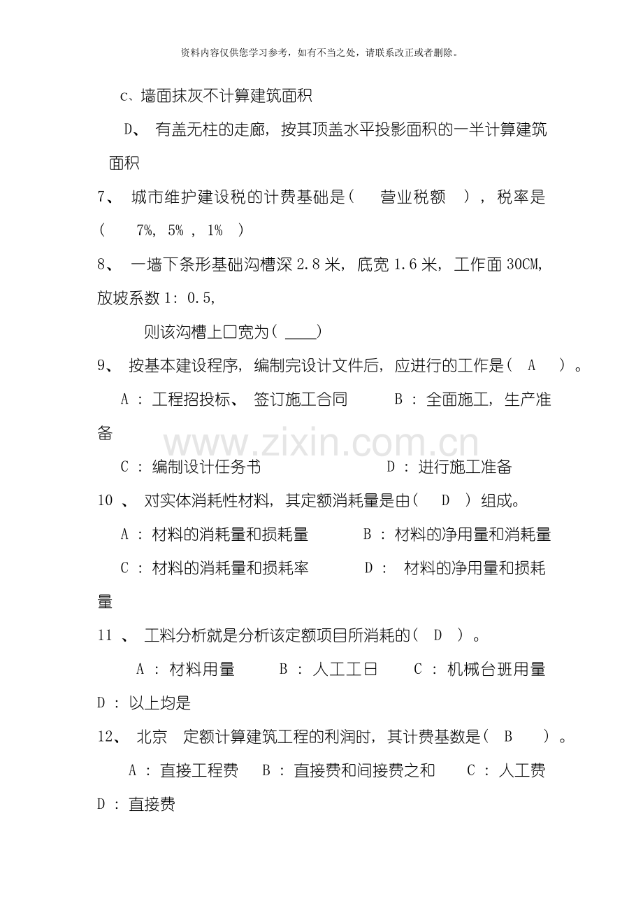 工程估价一预算复习题样本.doc_第2页