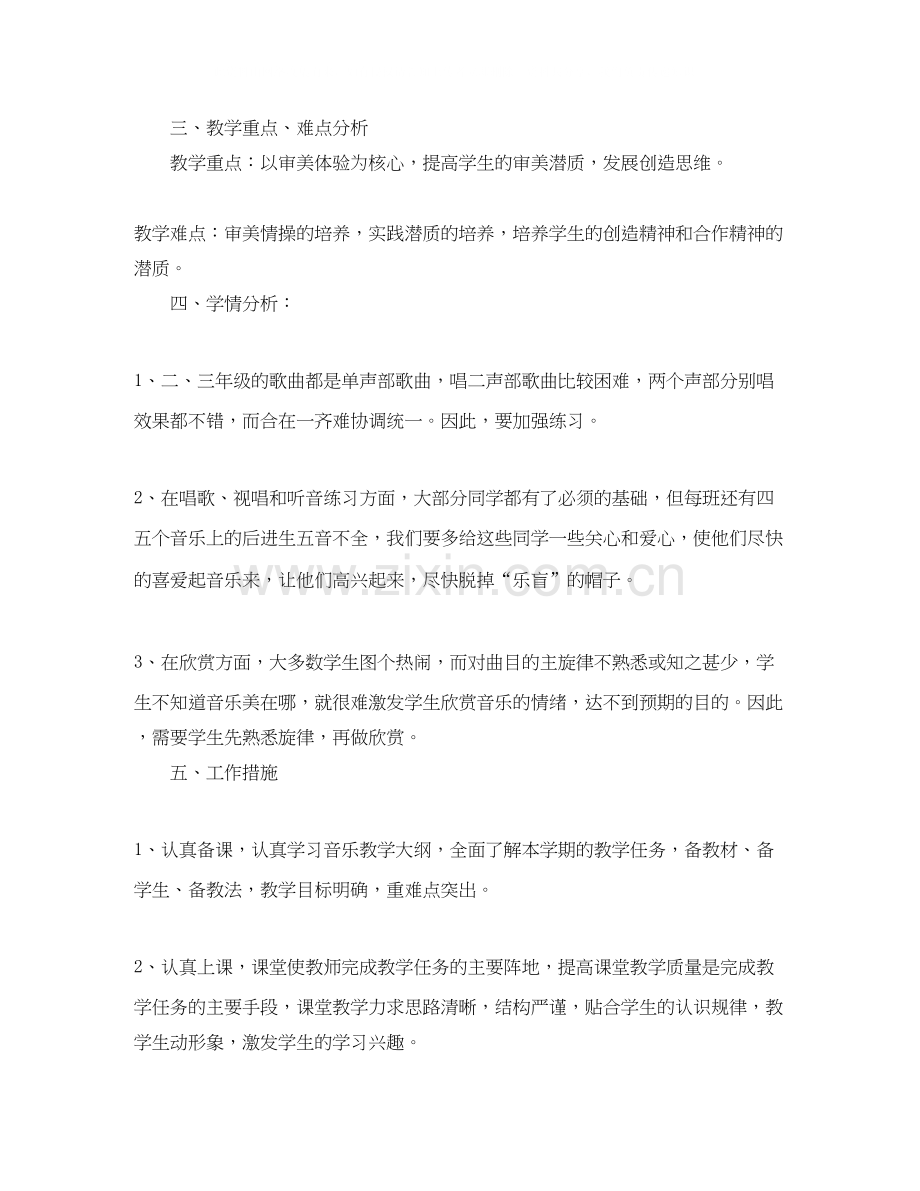 关于小学音乐教学计划.docx_第2页