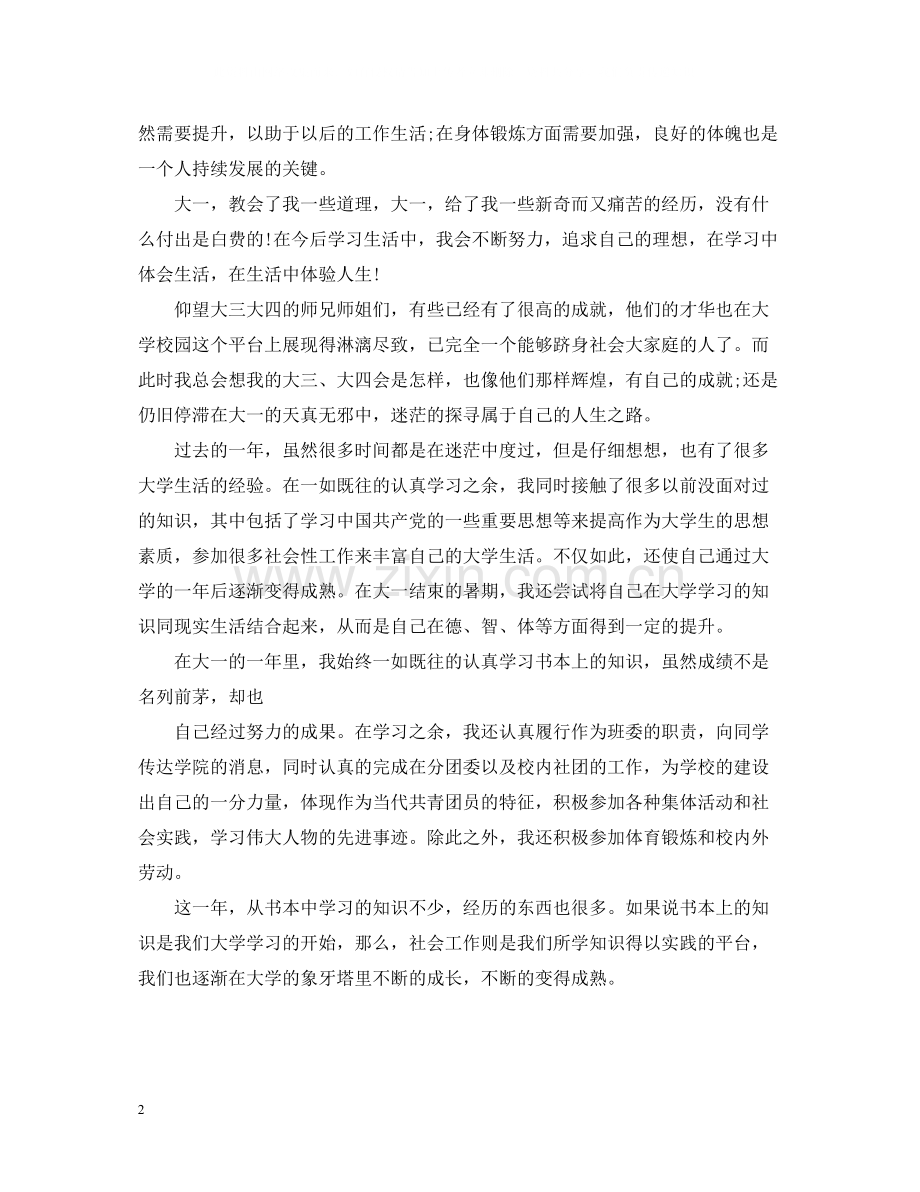 大一期末自我总结.docx_第2页