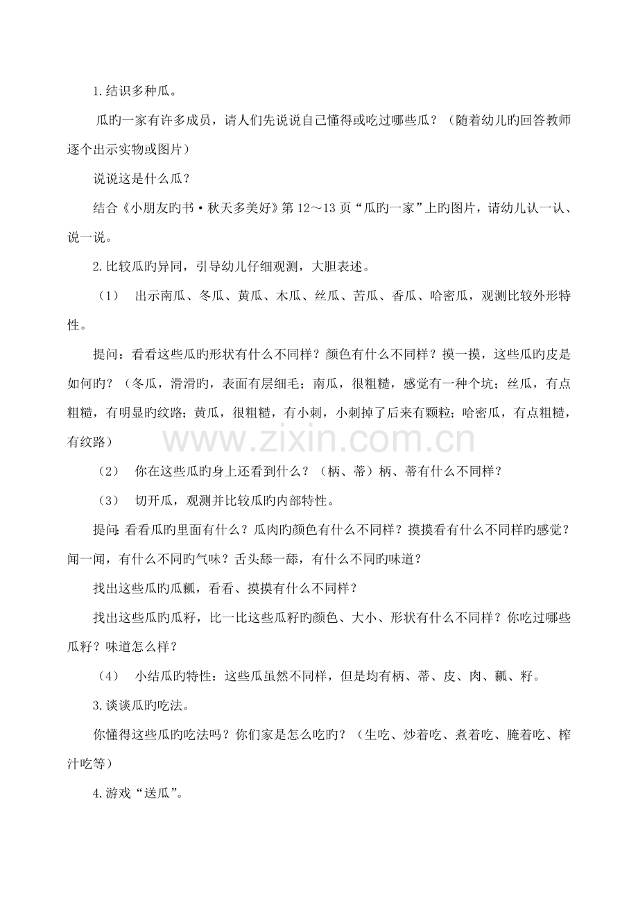 2022年电大学前教育专科毕业作业大班科学性主题活动“秋天多美好”.doc_第3页