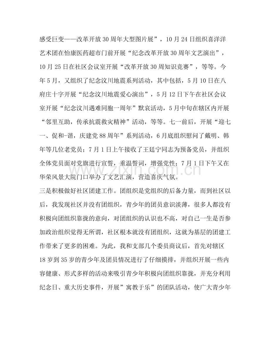 党员自我评议总结范文3.docx_第3页