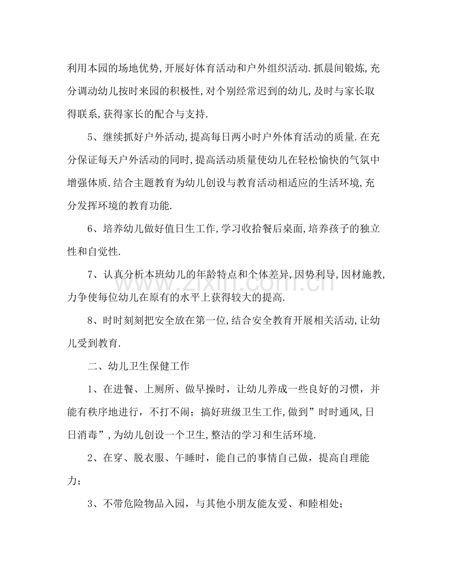 2020年幼儿园教师个人工作计划.docx_第2页