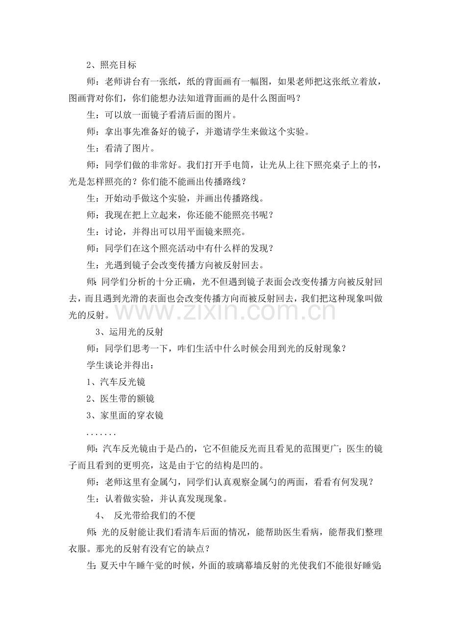 科学五年级光的反射.doc_第2页