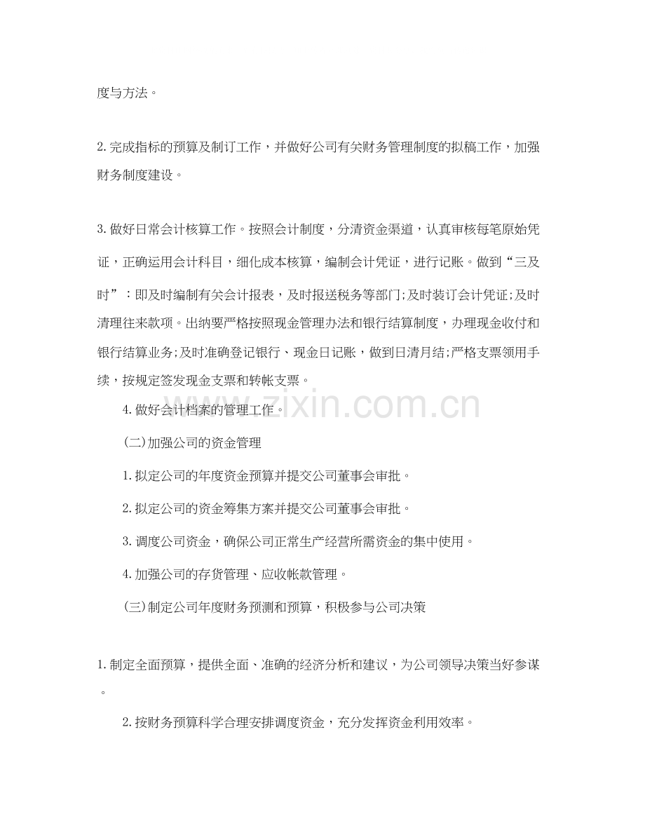 企业财务部门工作计划3.docx_第2页