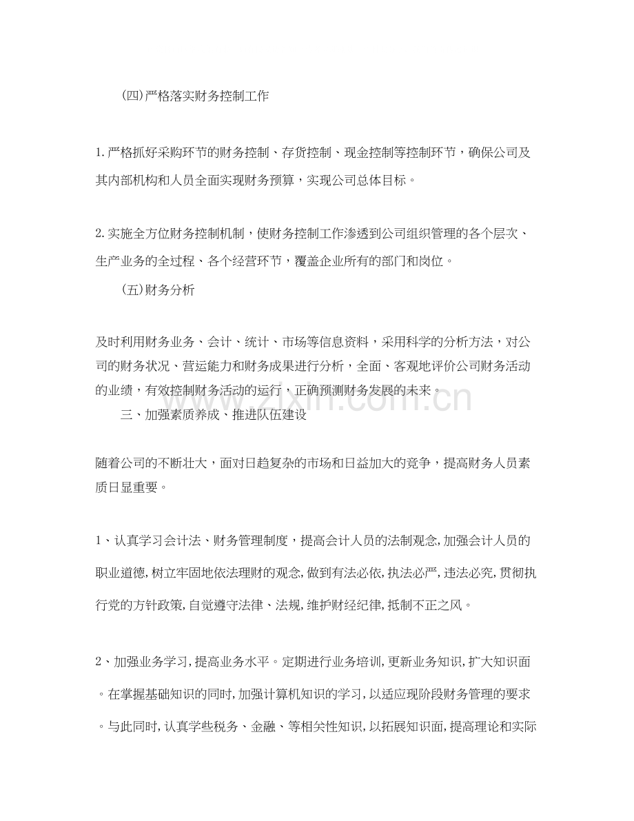 企业财务部门工作计划3.docx_第3页