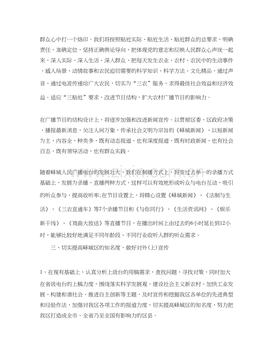 精编杂志编辑部工作计划.docx_第2页