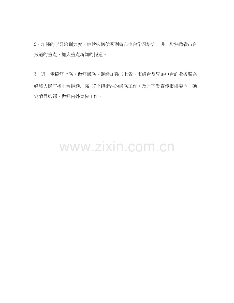 精编杂志编辑部工作计划.docx_第3页