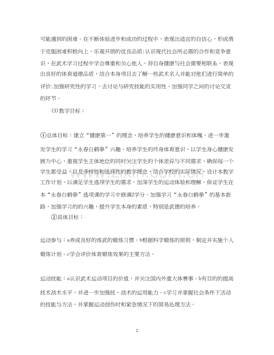 初中体育老师工作计划范文.docx_第2页