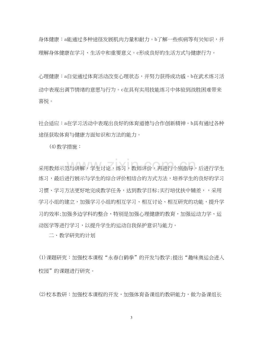 初中体育老师工作计划范文.docx_第3页