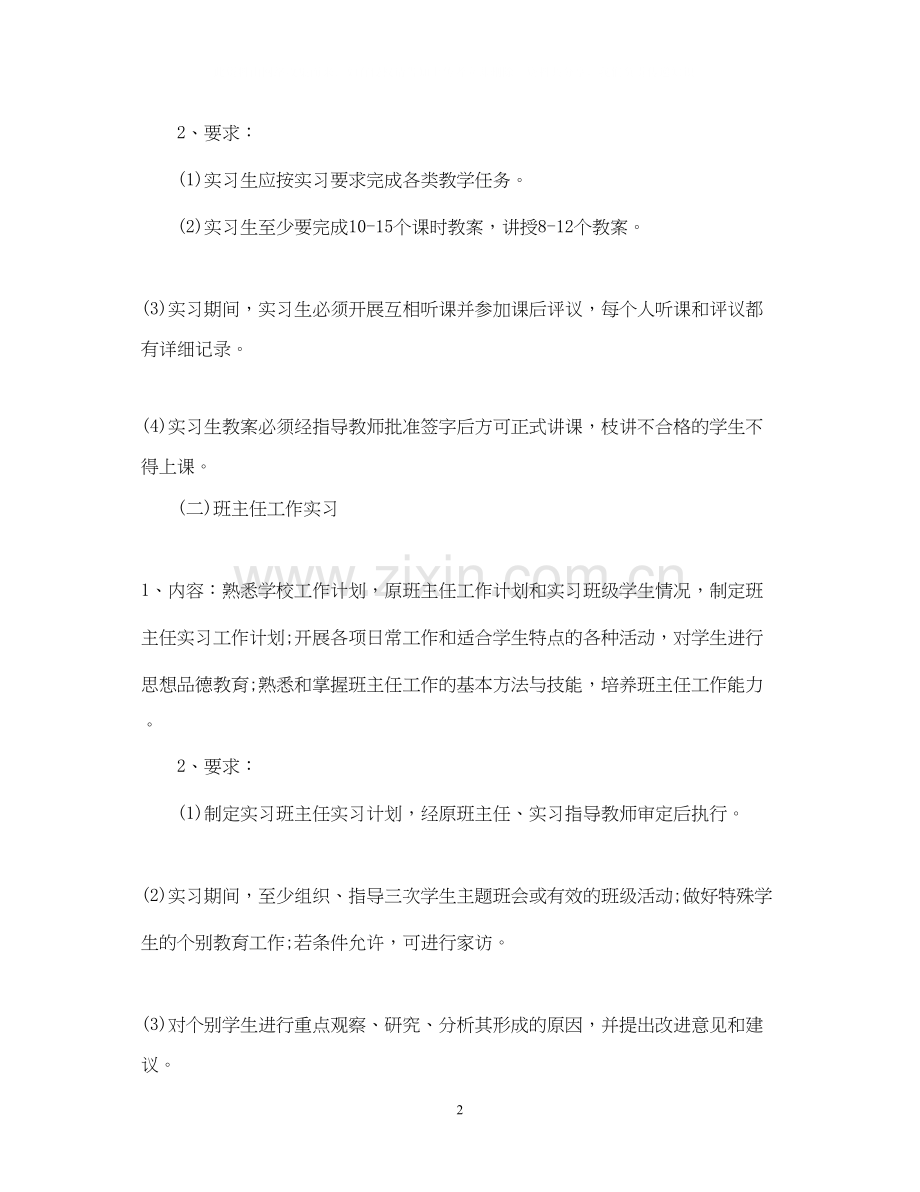 英语教育专业学生实习计划.docx_第2页