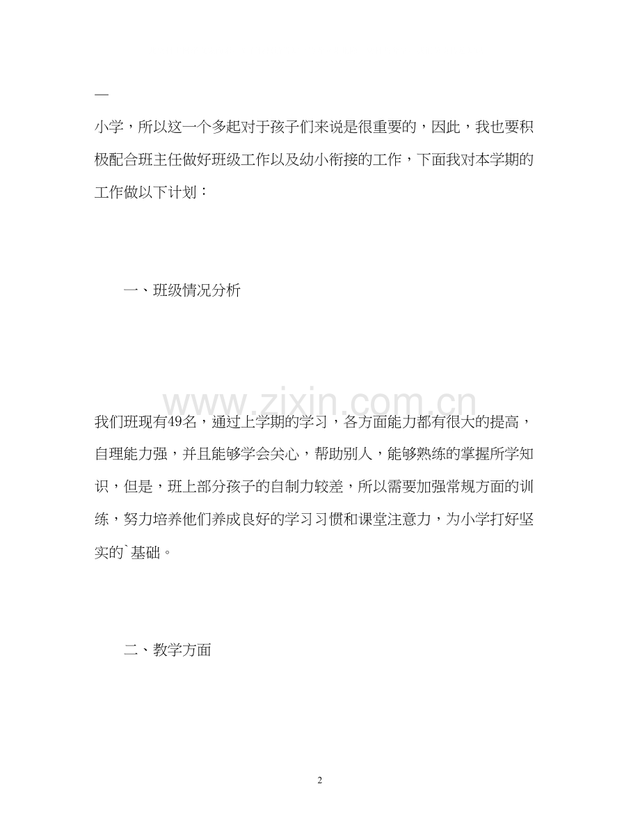 大班教师个人工作计划.docx_第2页