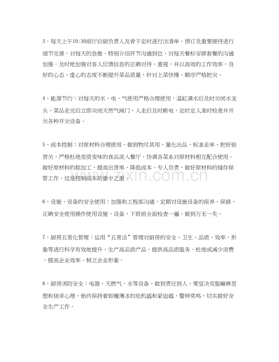 酒店厨房年度工作计划.docx_第2页