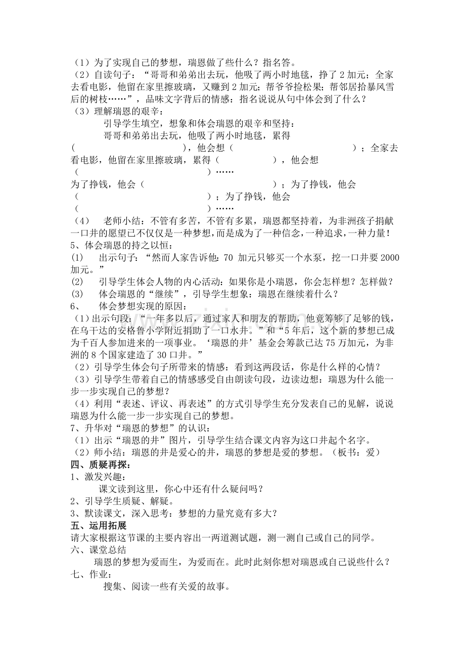 《瑞恩的梦想》教学设计.doc_第2页