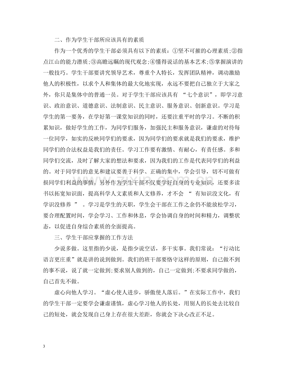 大学生干部培训总结.docx_第3页