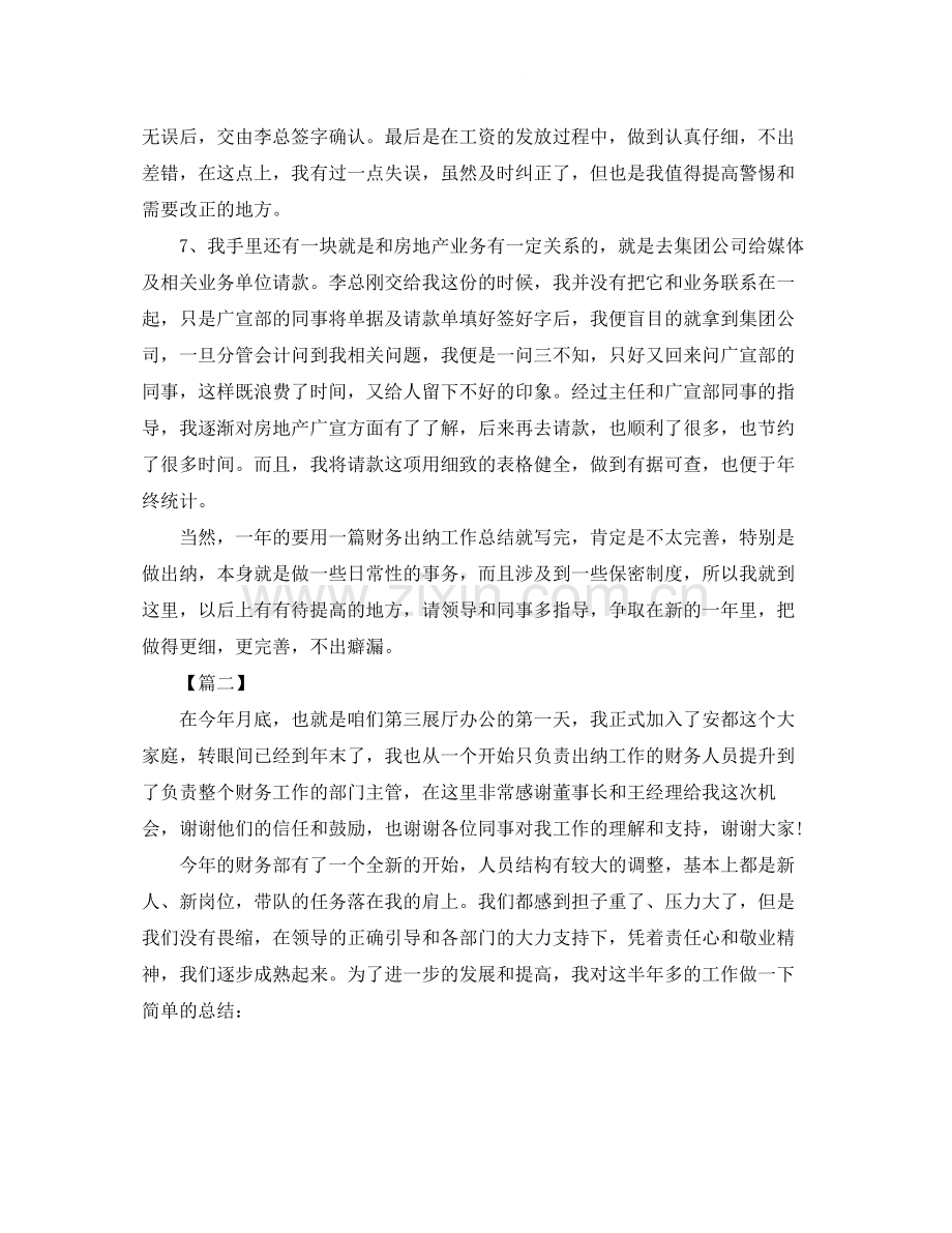 会计人员半年工作总结700字.docx_第2页