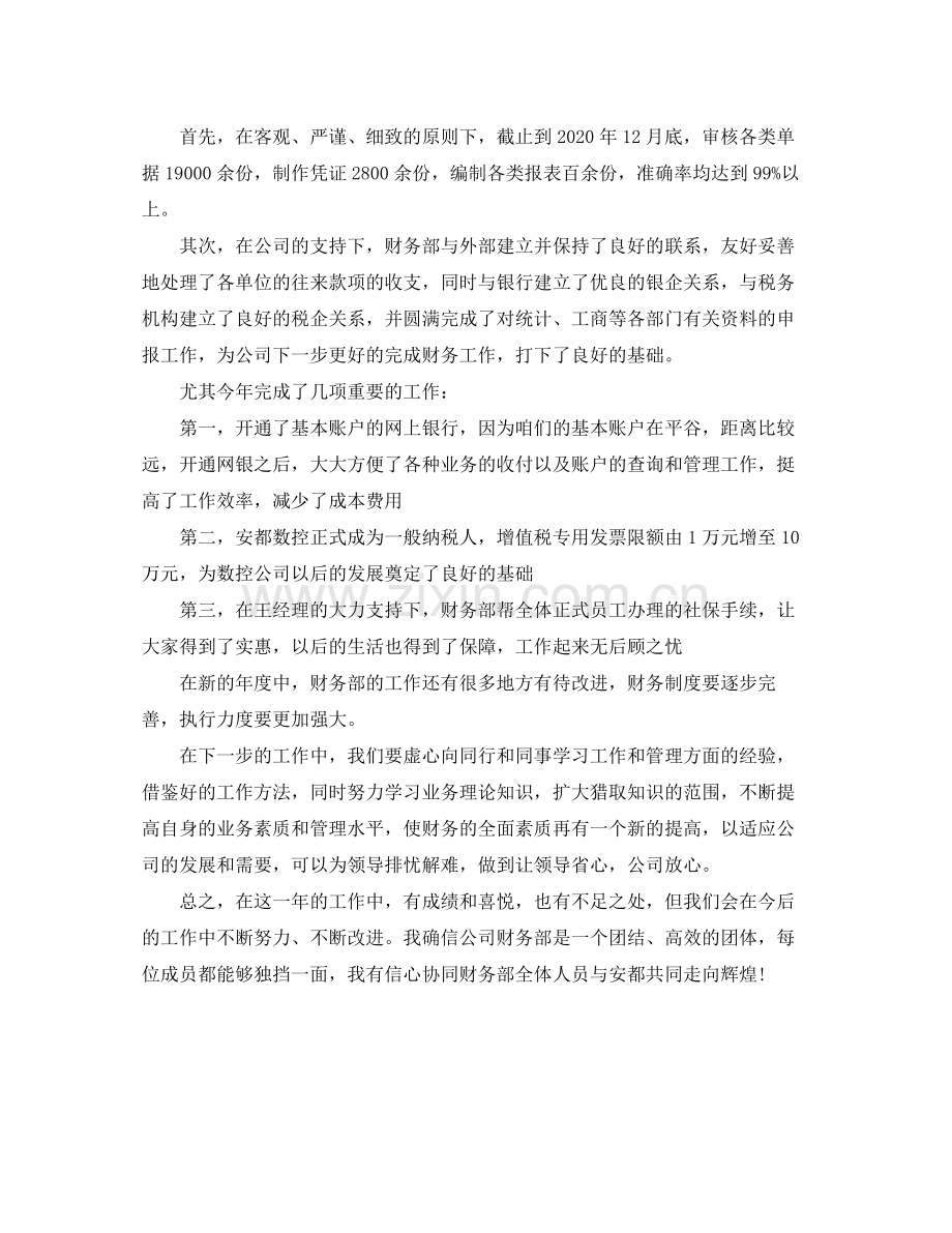 会计人员半年工作总结700字.docx_第3页