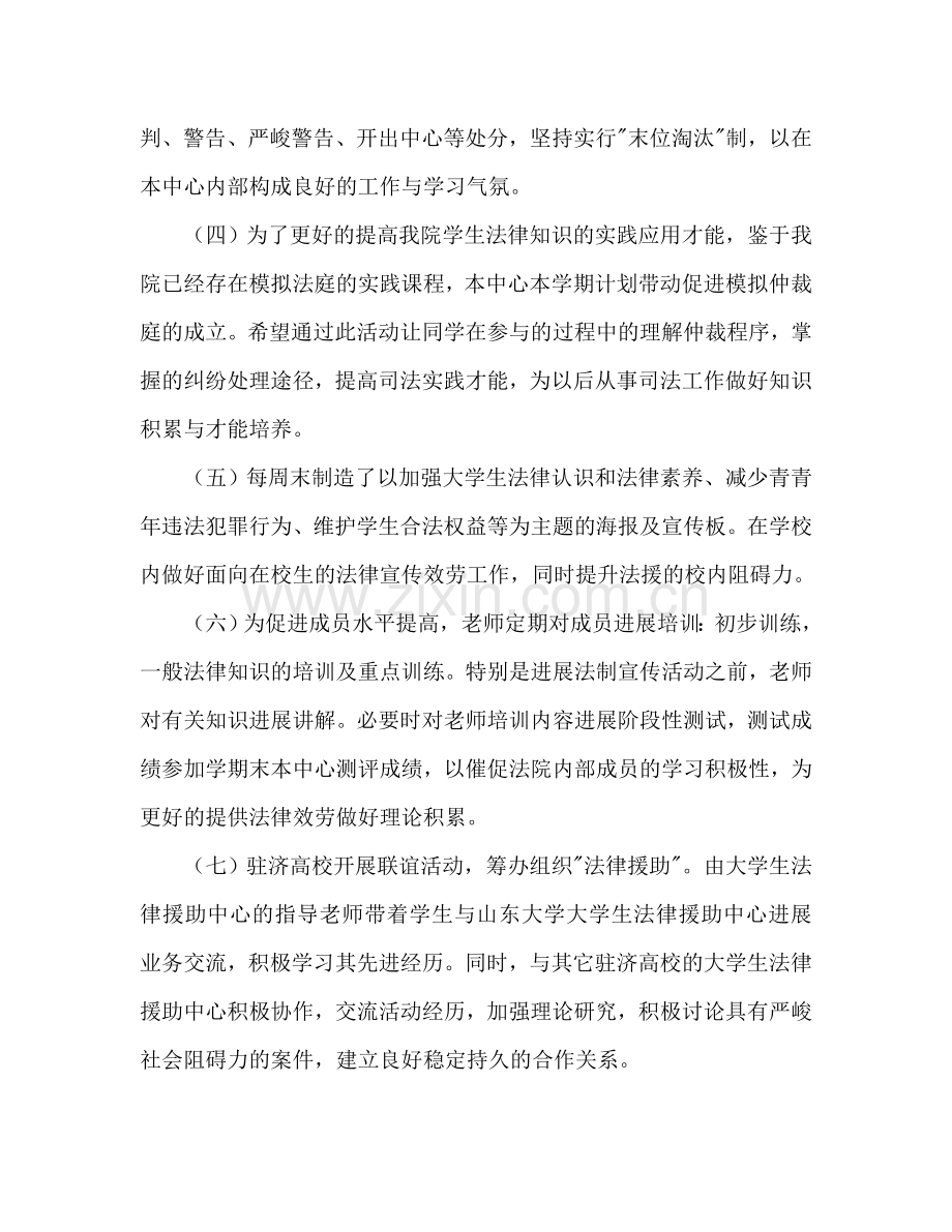 法律援助中心工作参考计划范文.doc_第2页