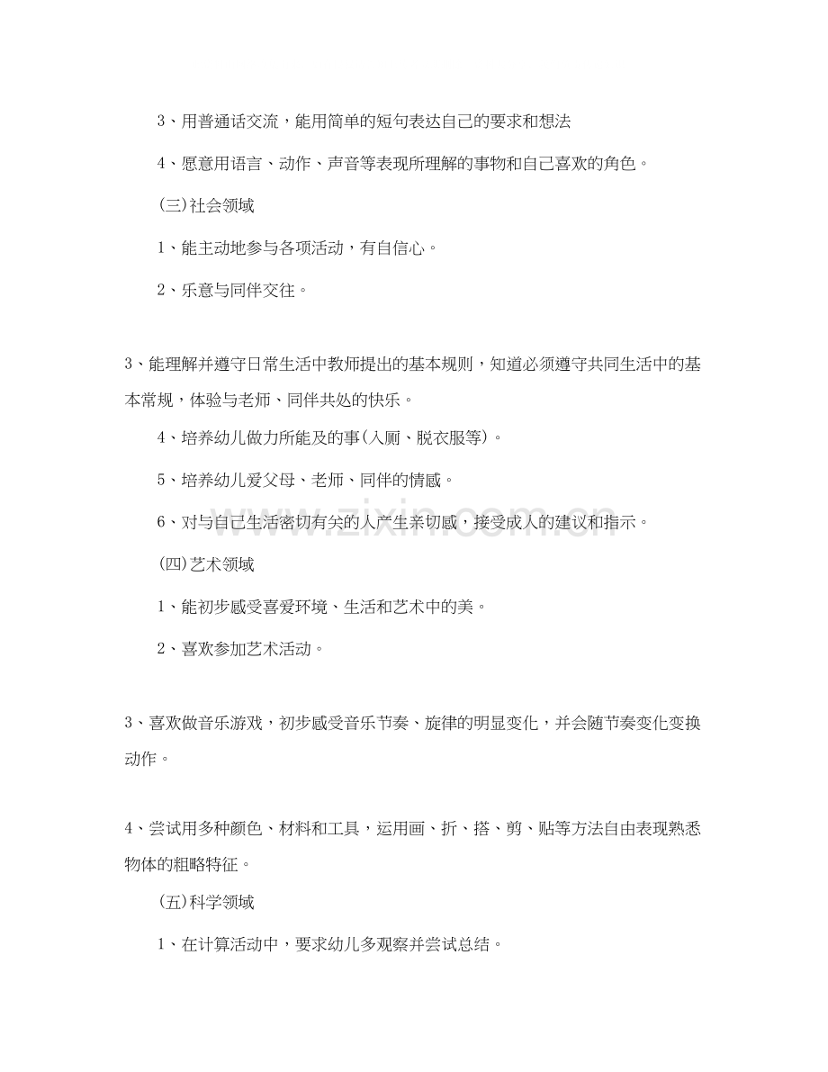 幼儿园小班第一学期班主任工作计划.docx_第3页