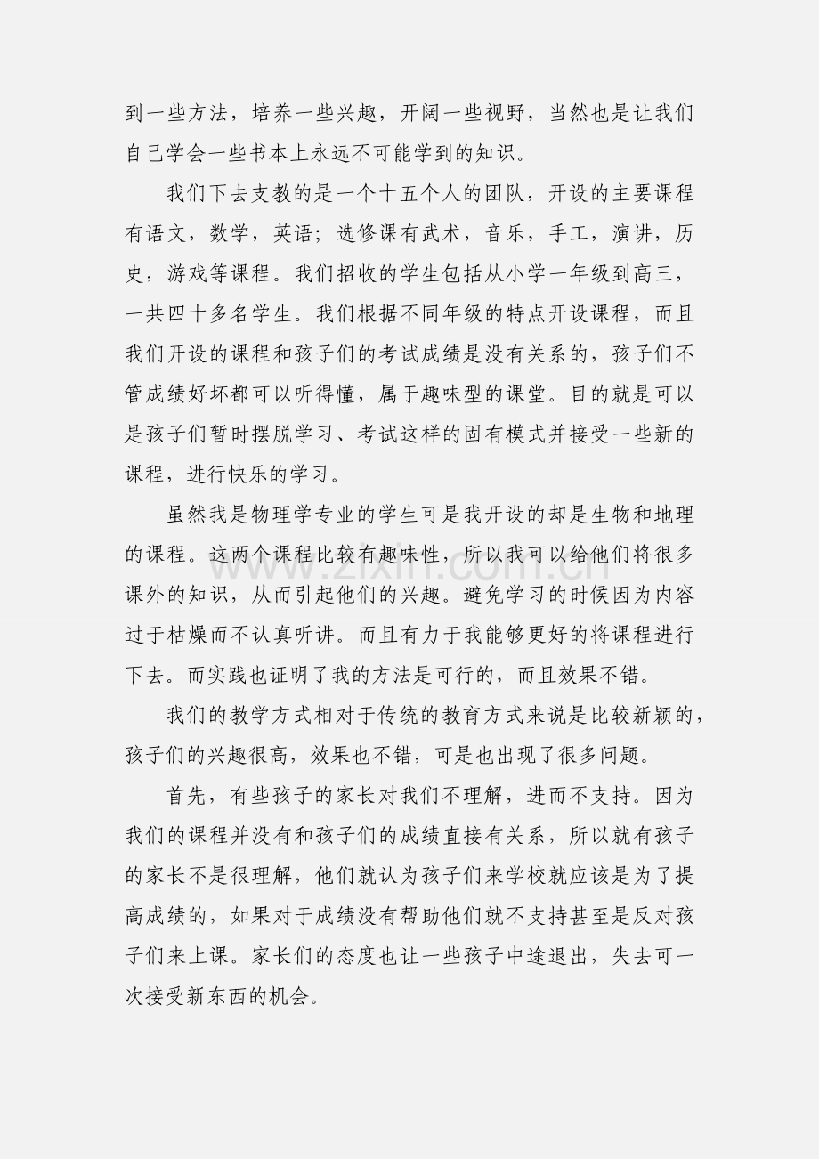 暑期社会实践--山区支教感想.docx_第2页