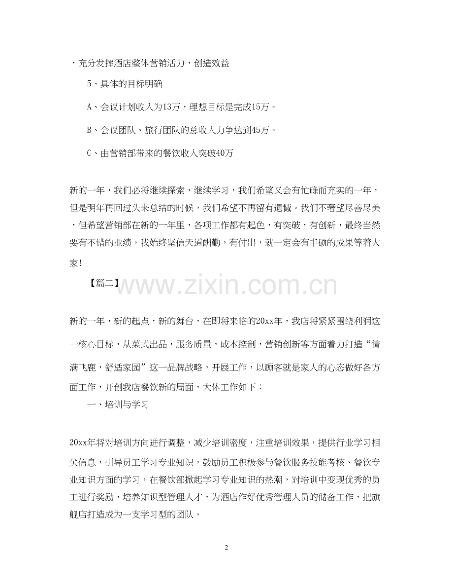 酒店年度工作计划2.docx_第2页