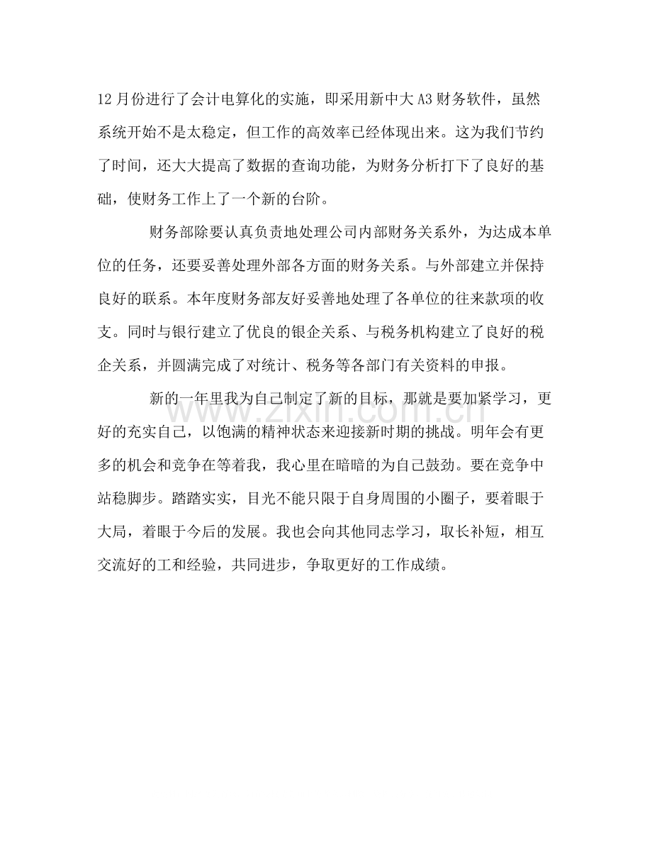 会计人员年终总结范文.docx_第2页