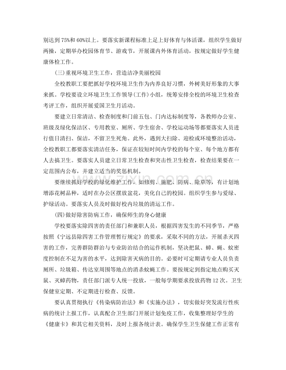 学校爱国卫生工作计划书 .docx_第2页