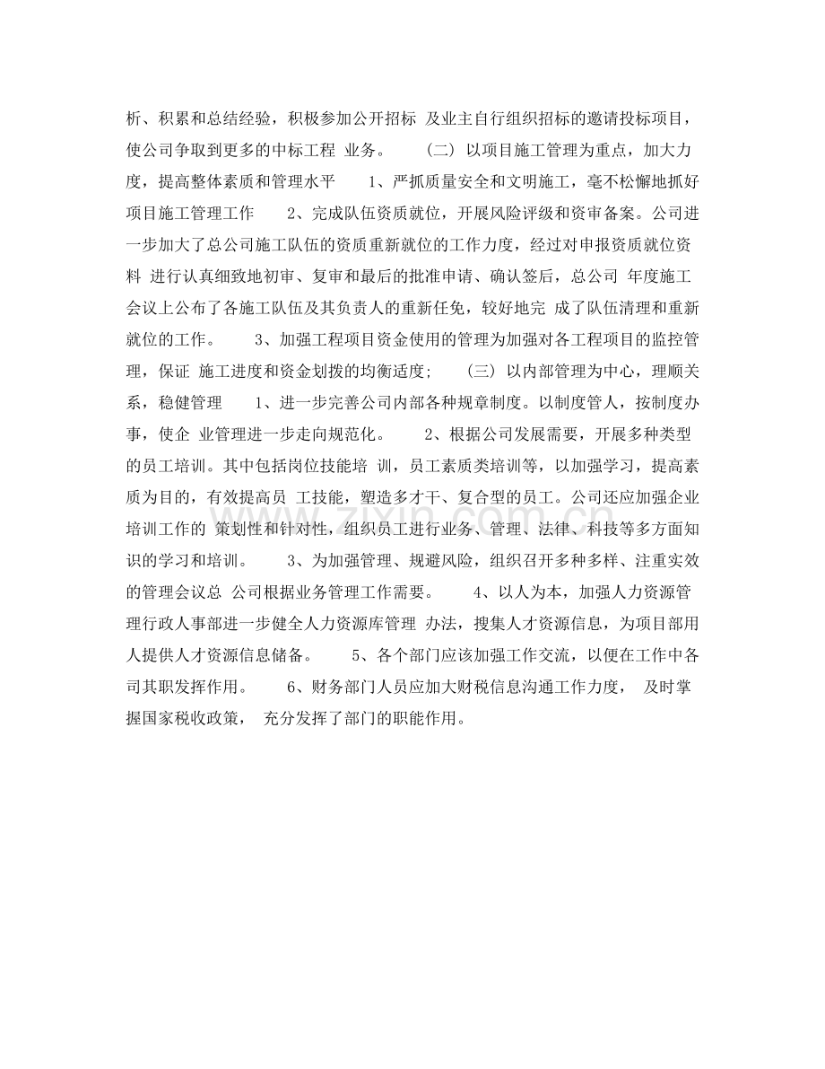 2020年下半年公司高管个人工作计划范文.docx_第2页