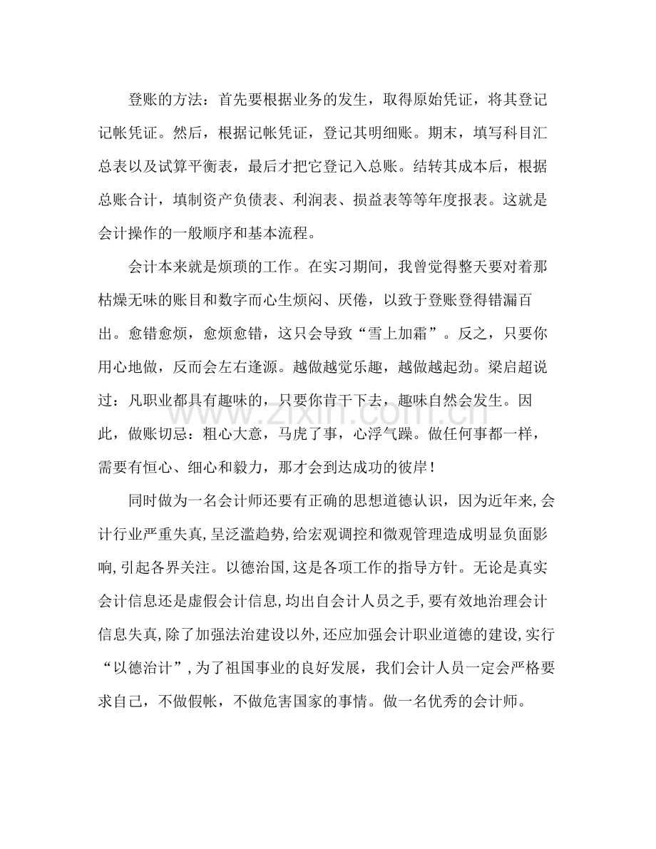 会计实习人员学习工作总结范文.docx_第2页