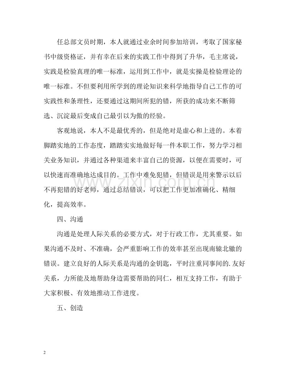 行政专员工作自我总结.docx_第2页