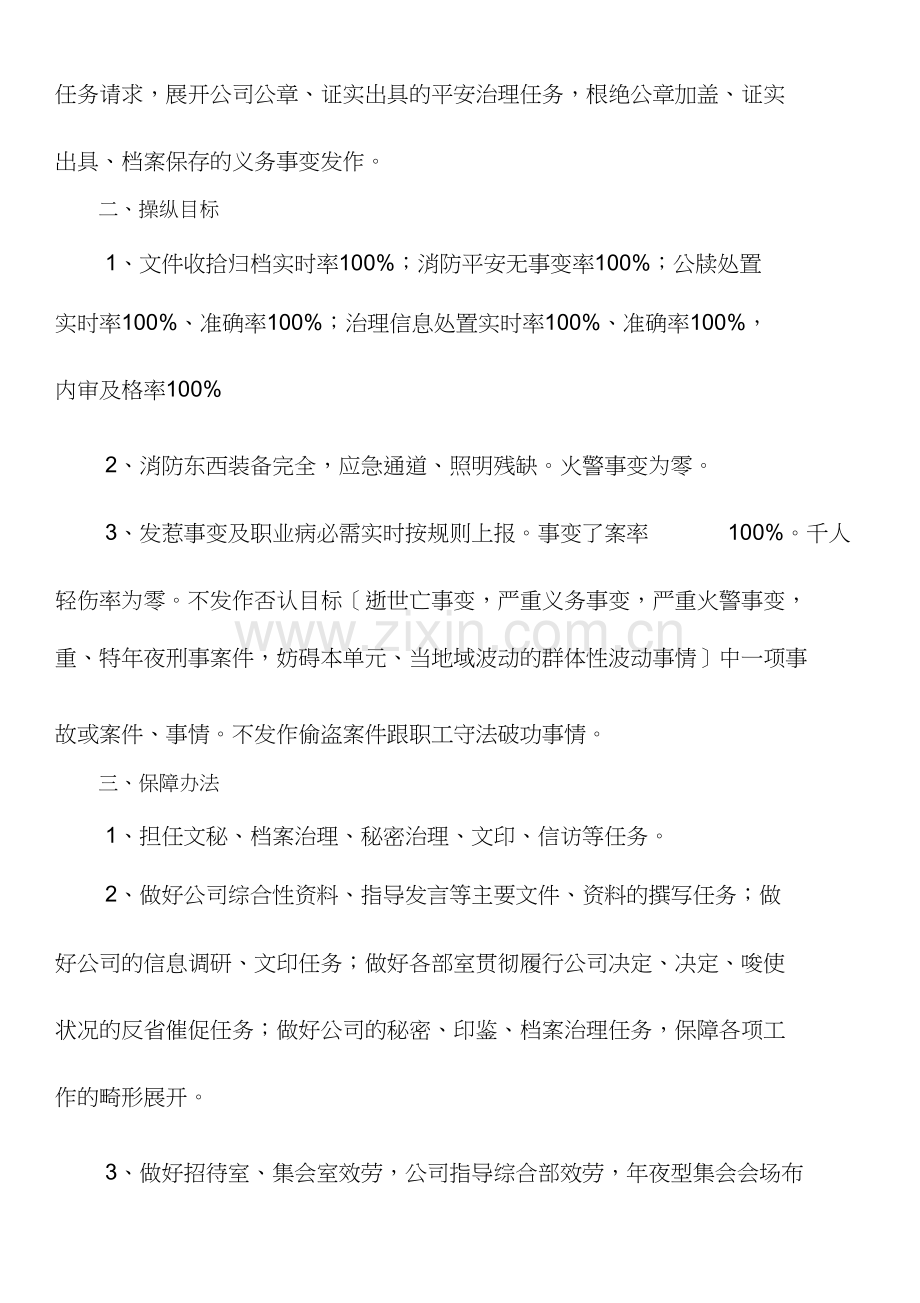 安全生产目标责任书(办公室文员).doc_第2页