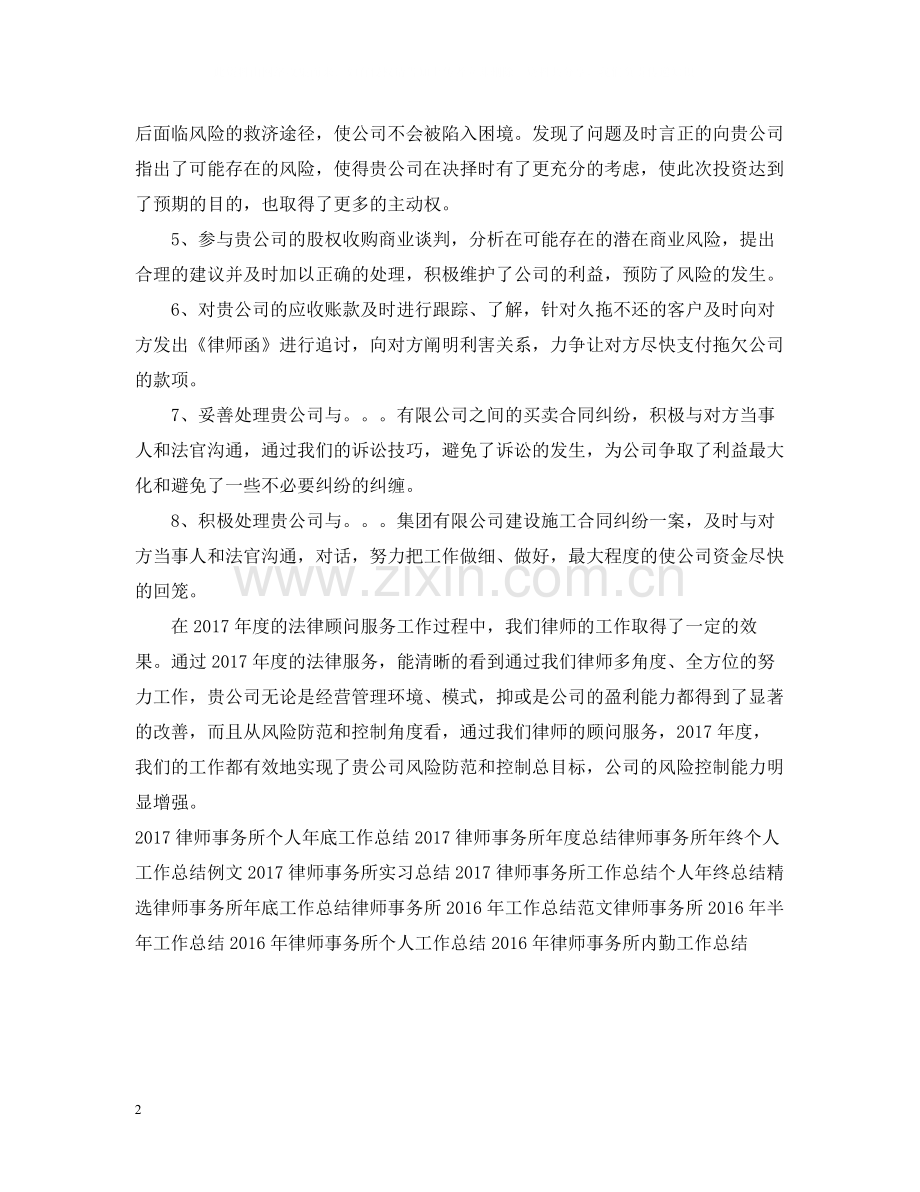 律师事务所工作总结.docx_第2页