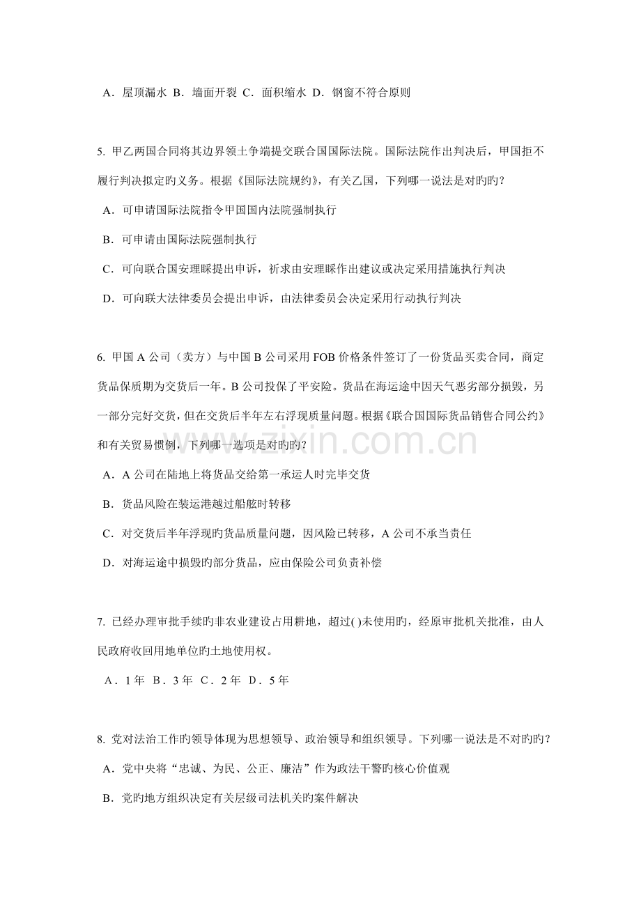 2022年吉林省企业法律顾问考试所有权考试试卷.docx_第2页