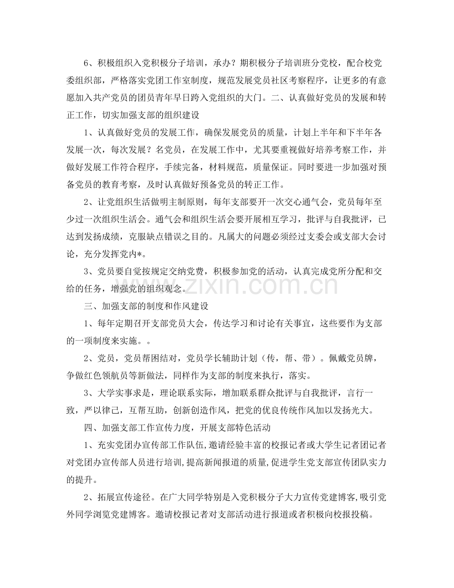 2020年党委党建工作计划【三篇】.docx_第2页