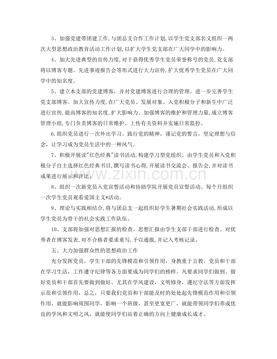 2020年党委党建工作计划【三篇】.docx_第3页