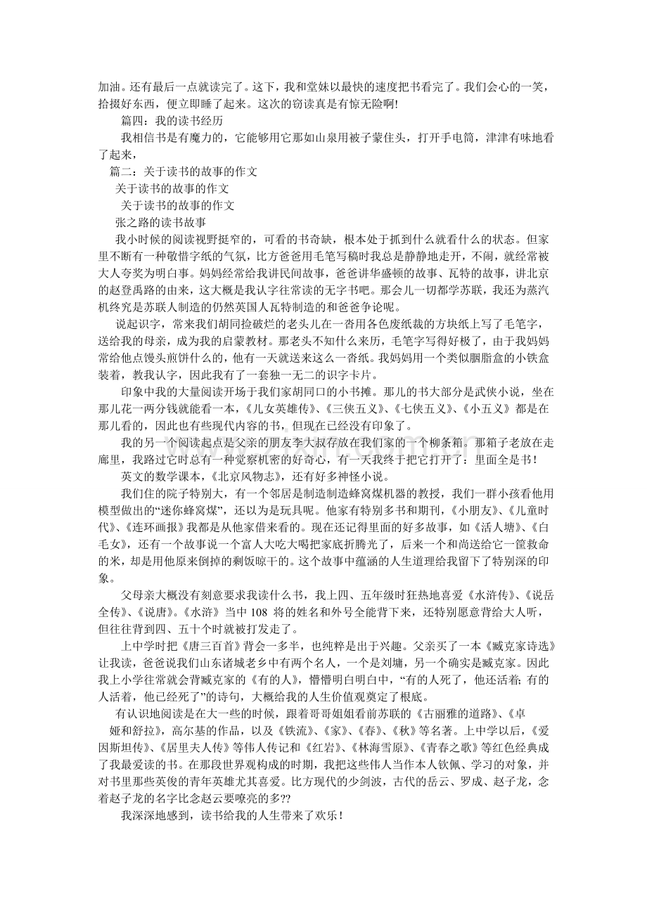 关于读书经历的作文.doc_第2页